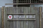 The Bainbridge Island Nipponzan Myohoji Temple